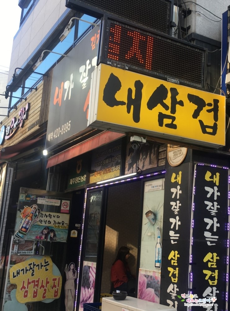 내가잘가는삼겹살 이미지