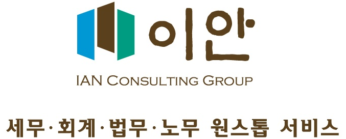 이안세무회계 이미지