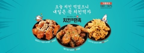 치킨의민족 이미지