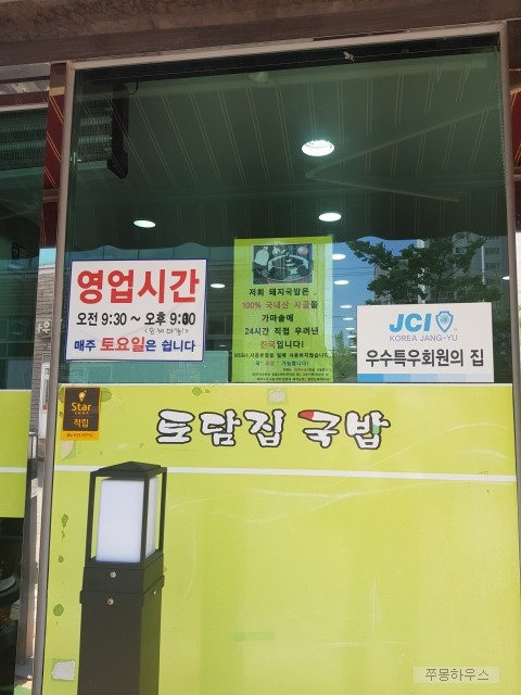 토담집 돼지국밥 이미지