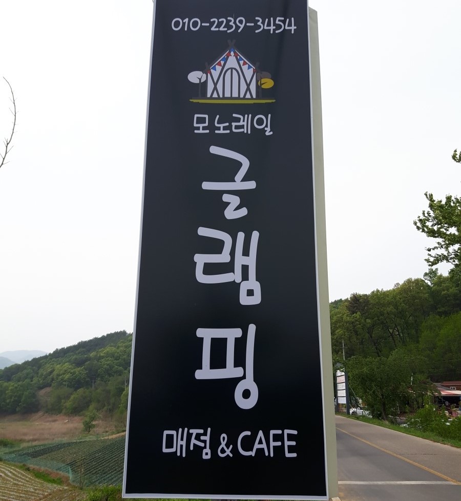 제천모노레일글램핑 이미지