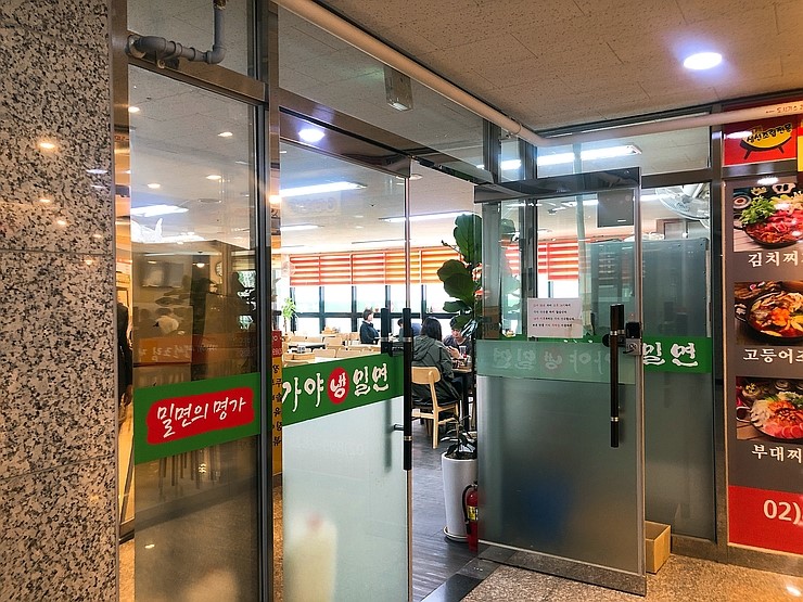 새가야밀면 이미지
