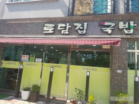 토담집 돼지국밥 이미지