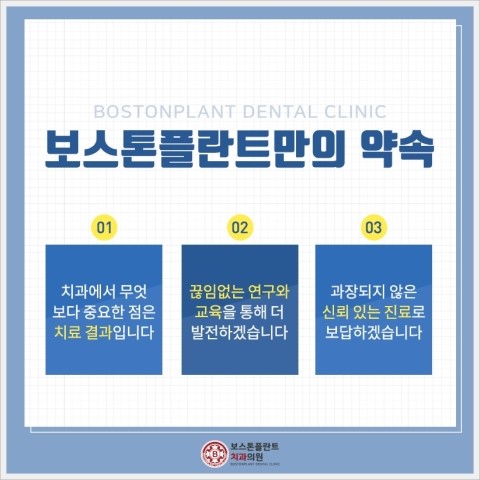 보스톤치과의원 이미지