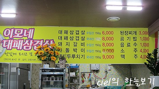 이모네대패삼겹살 이미지