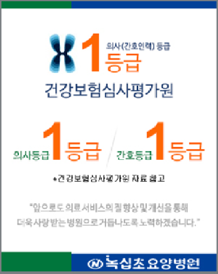 고려수재활요양병원 이미지