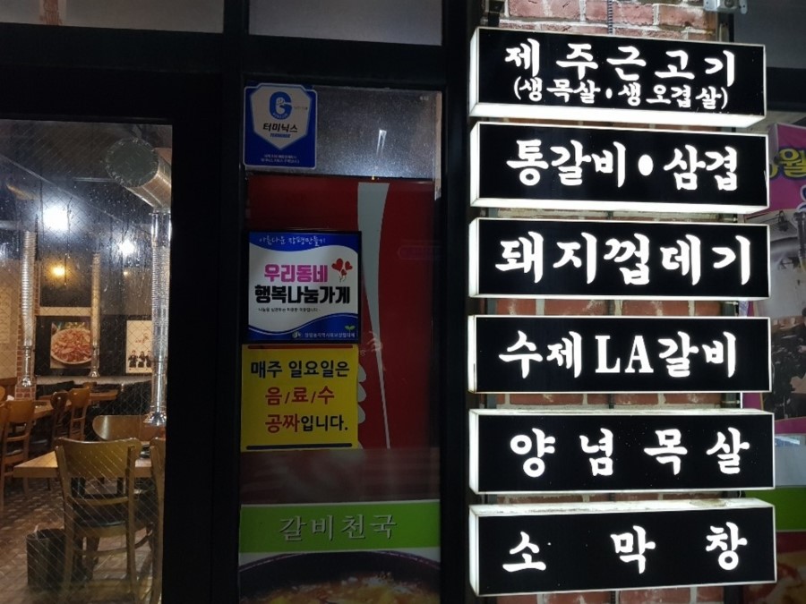 갈비천국장평 이미지