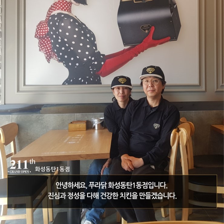 푸라닭 화성동탄1동점 이미지