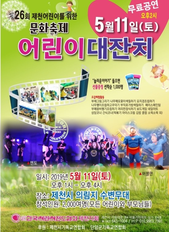 (사)한국어린이전도협회 이미지