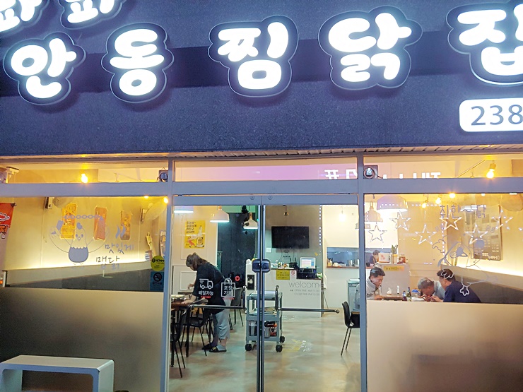권대감안동찜닭 이미지