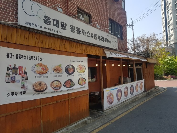 홍대앞왕동까스 이미지