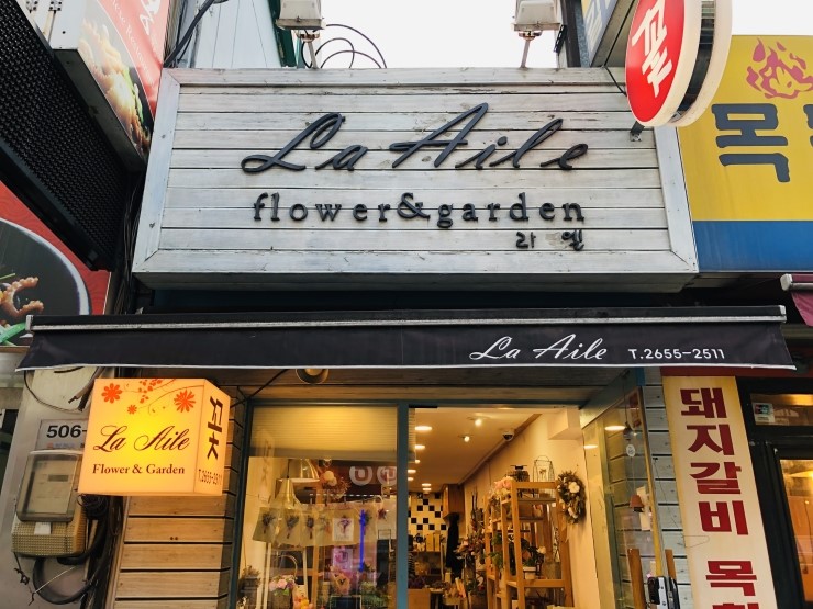 나는너의꽃 이미지