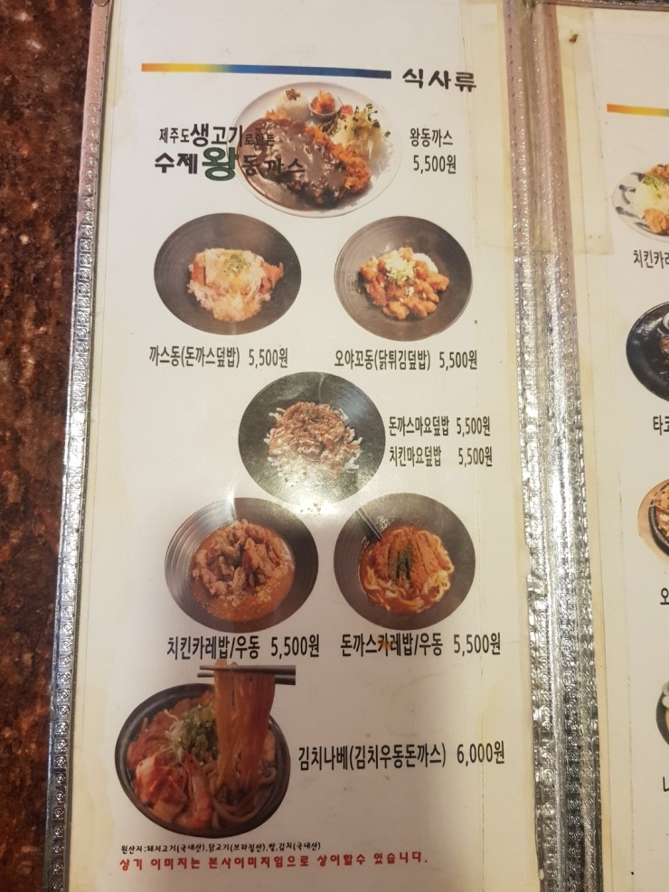 홍대앞왕동까스 이미지