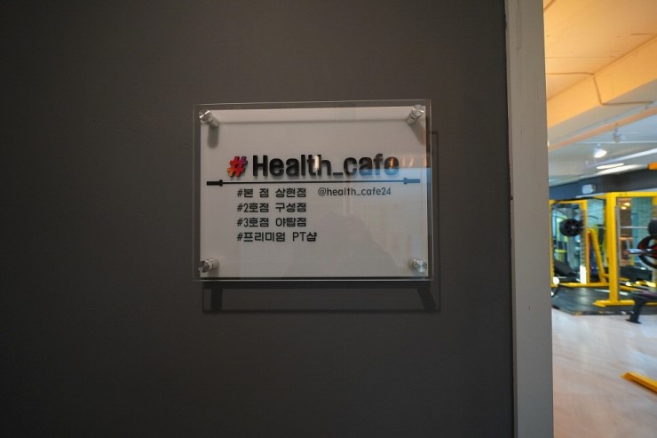헬스카페 이미지