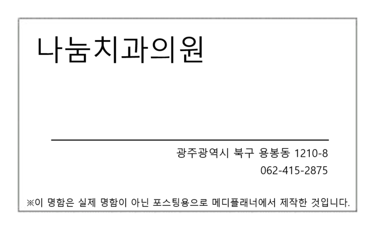 나눔치과의원 이미지