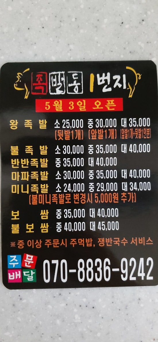 1번지보쌈족발 이미지