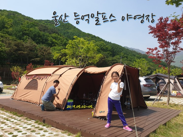 등억알프스야영장 이미지