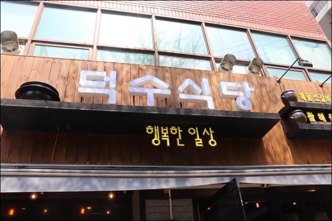 덕수조명 이미지