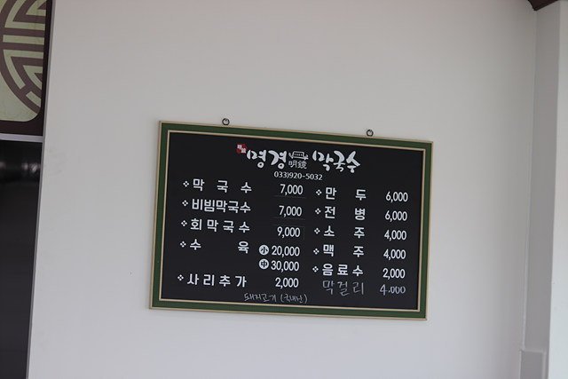 명경막국수 이미지