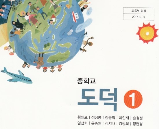 교학사 중학교 도덕1 차례 : 네이버 블로그