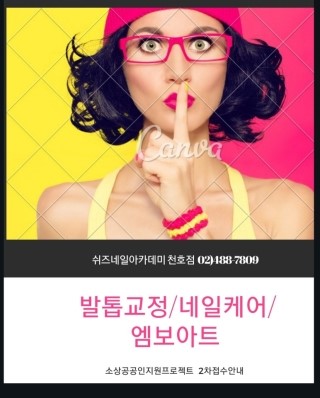 쉬즈네일미용학원 이미지