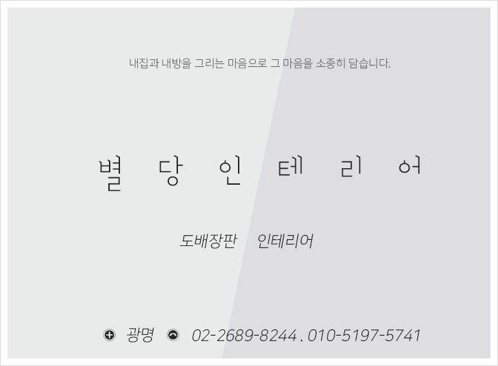 별당인테리어 이미지