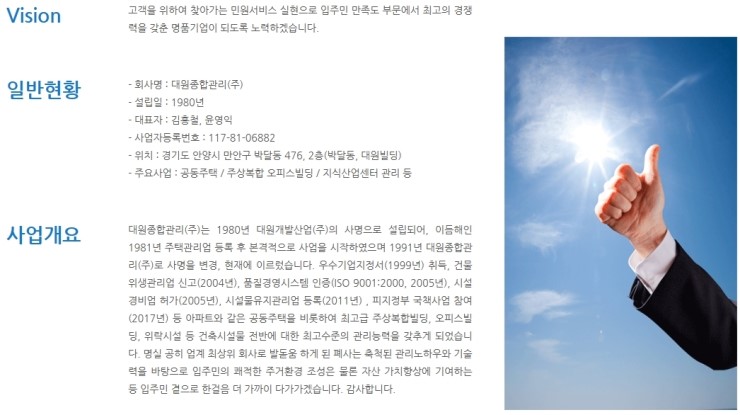 (주)대원종합관리 이미지