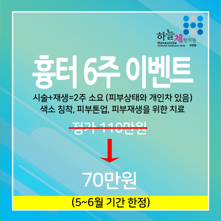 하늘체한의원 이미지