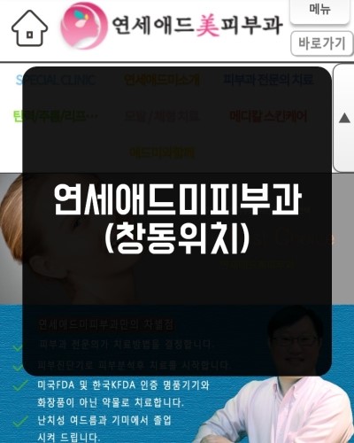 연세애드미피부과의원 이미지