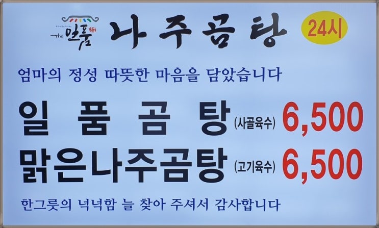 일품곰탕 이미지