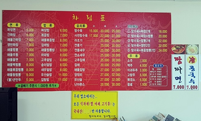 광탄짬뽕 이미지