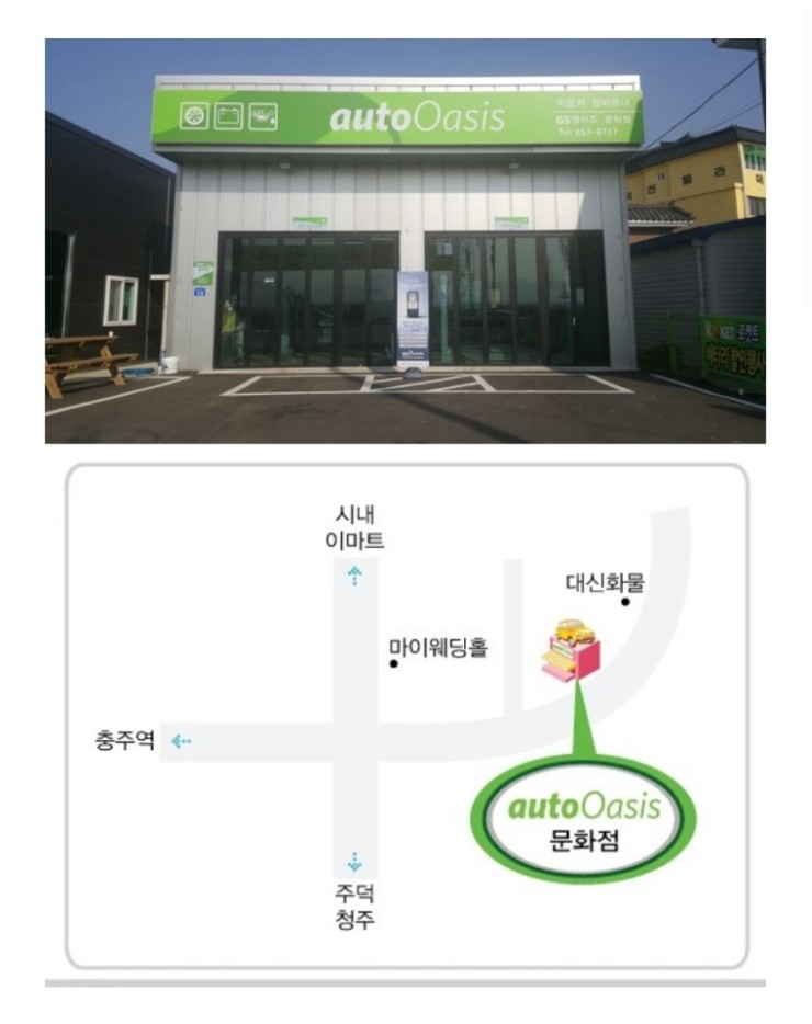 GS오토오아시스 이미지