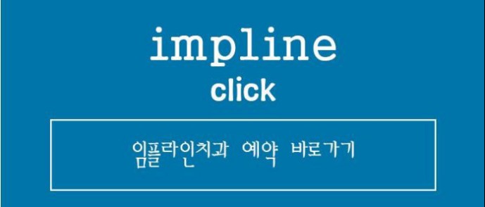 임플라인치과 이미지