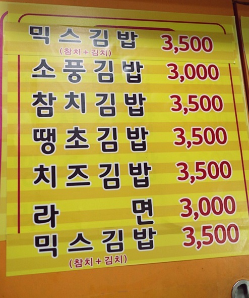 소풍국산김밥 이미지