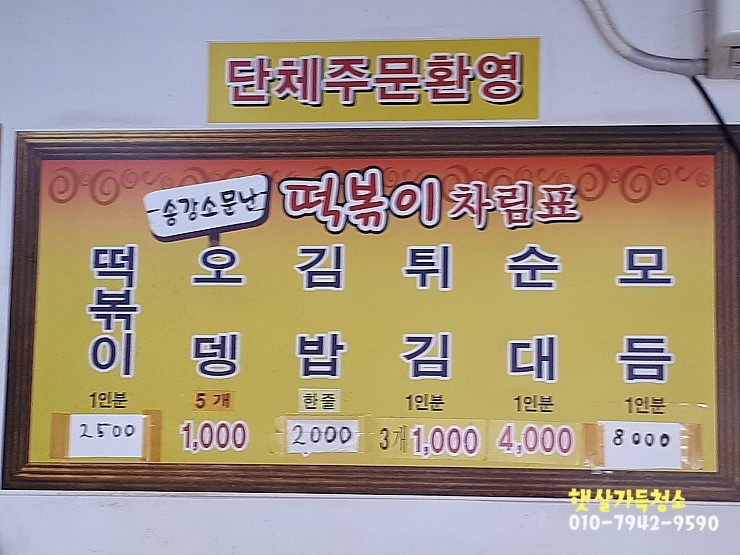 소문난떡볶기 이미지