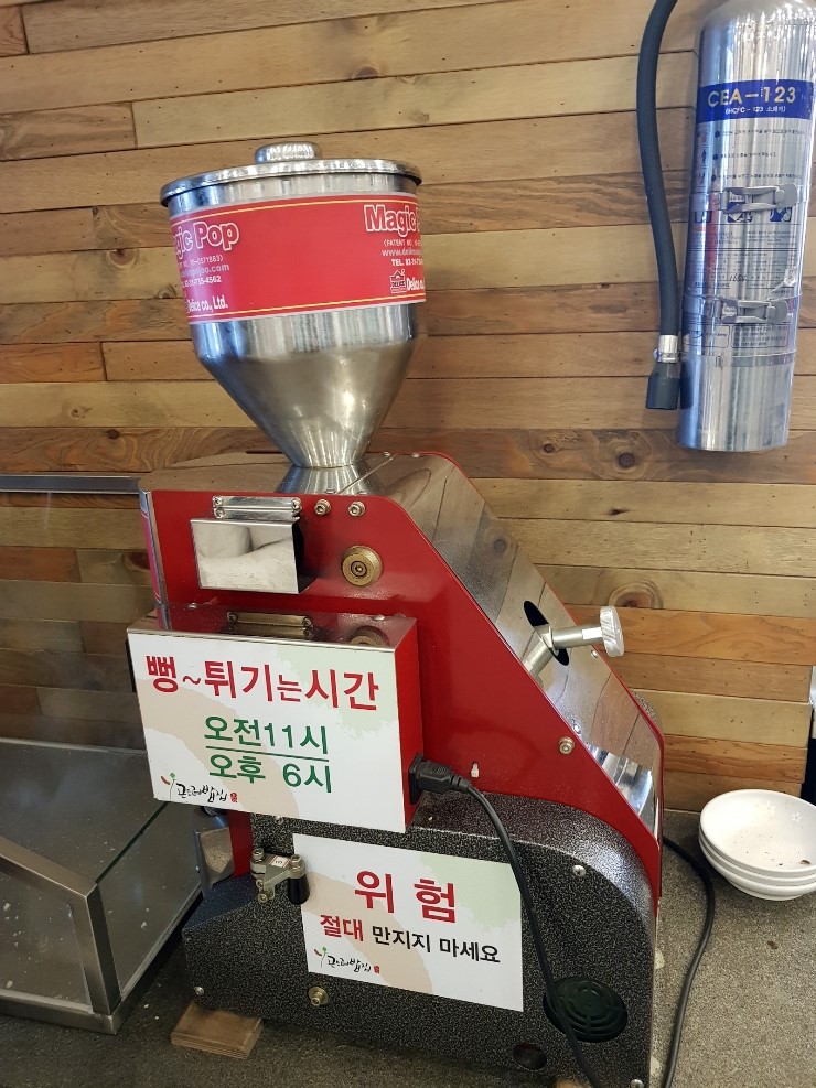 뼝튀기 이미지