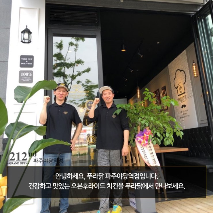 푸라닭 파주야당역점 이미지