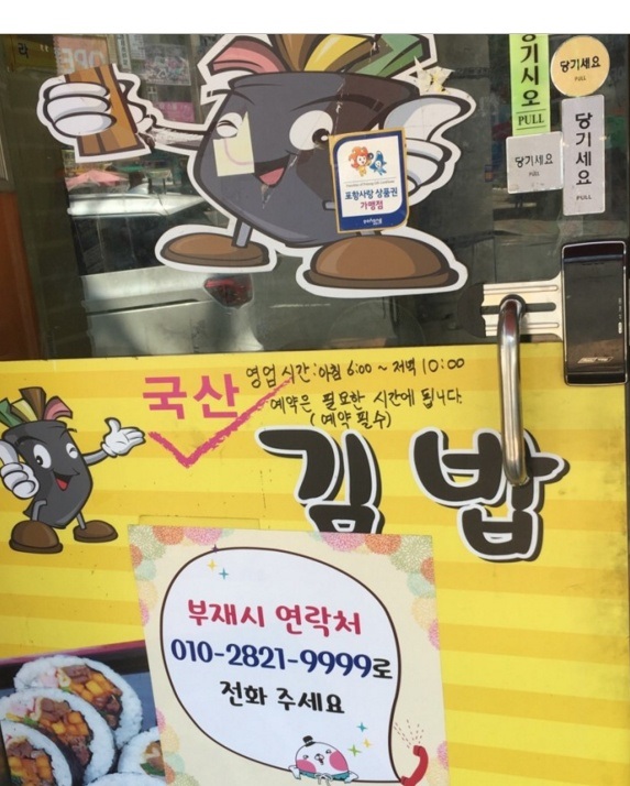 소풍국산김밥 이미지
