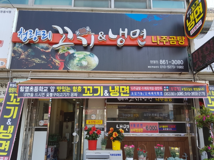 꼬기냉면 이미지