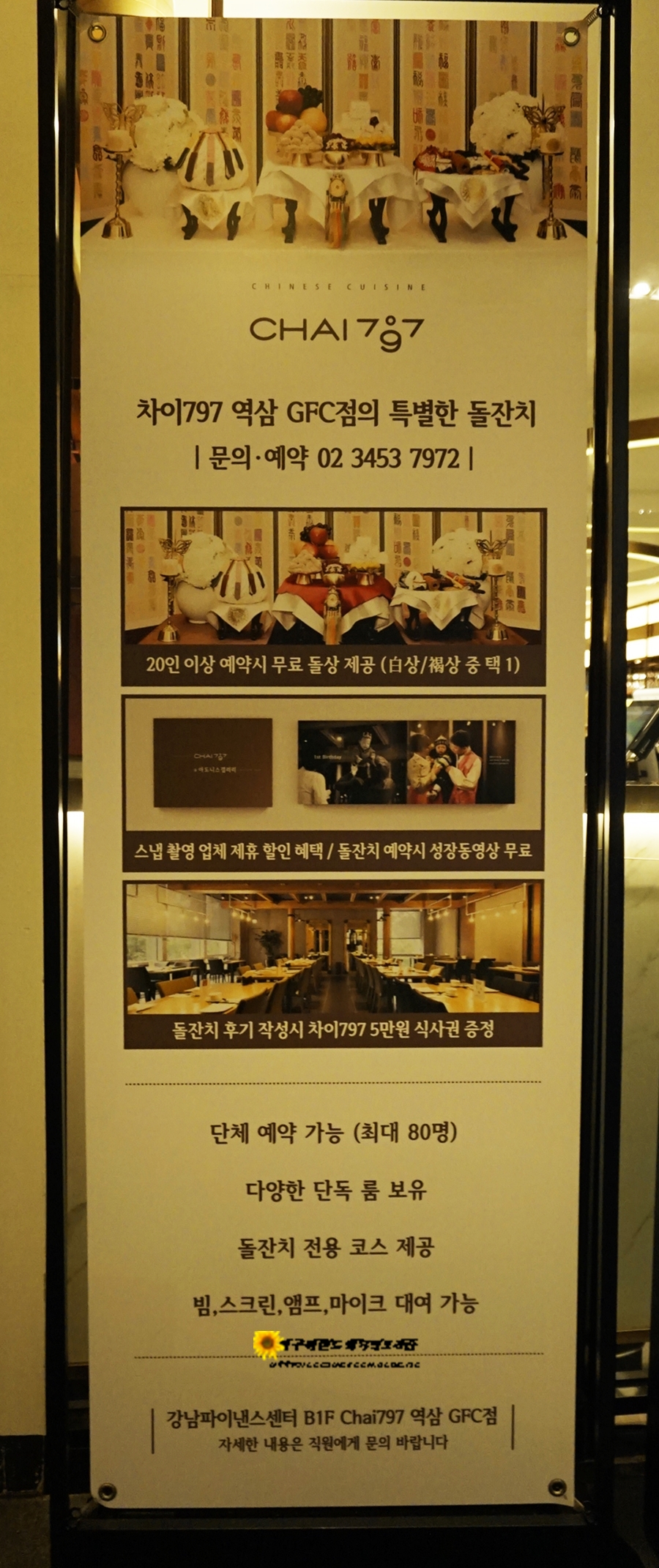 차이797역삼GFC점 이미지