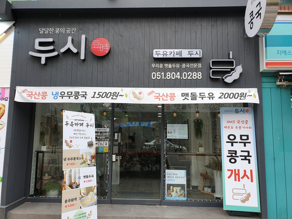 두유카페두시 이미지