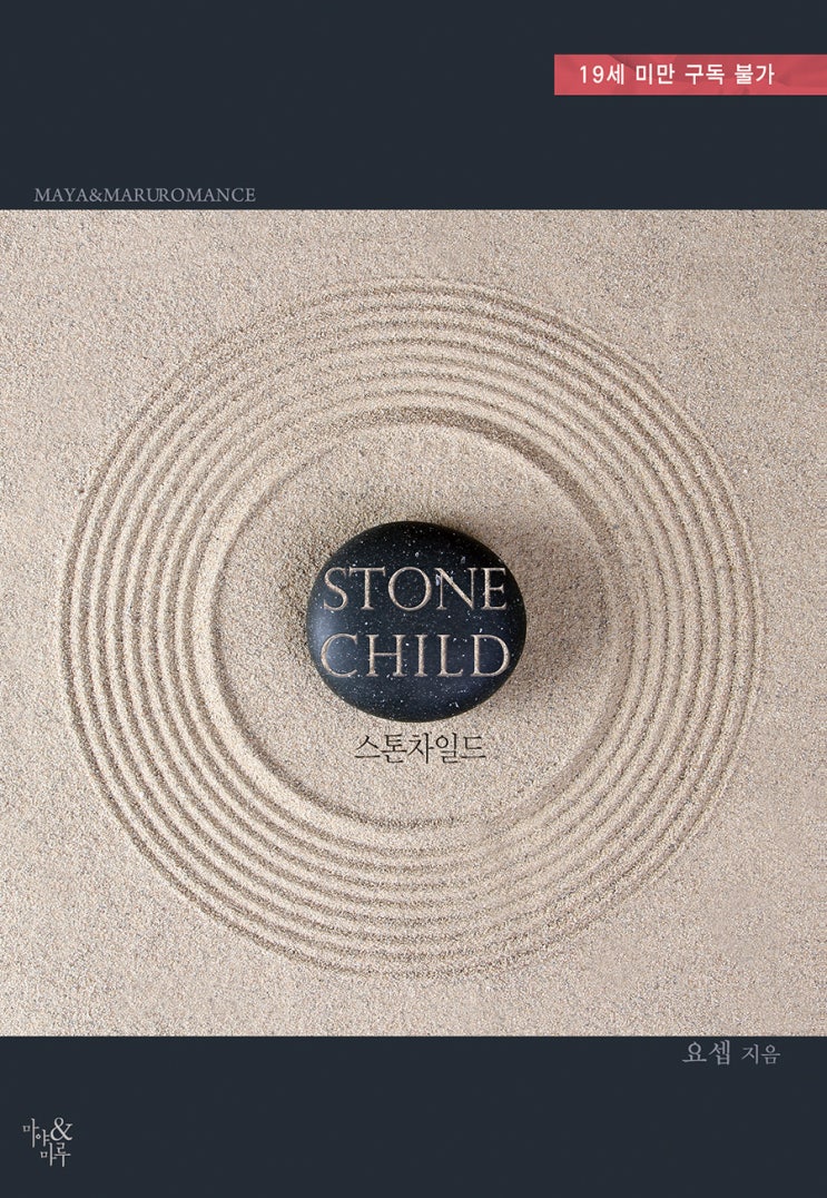 원 스톤(ONE STONE) 이미지