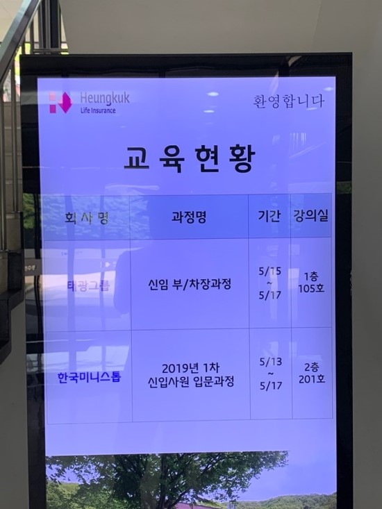 흥국생명연수원 이미지