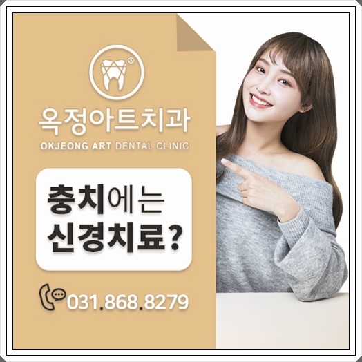 옥정아트치과의원 이미지