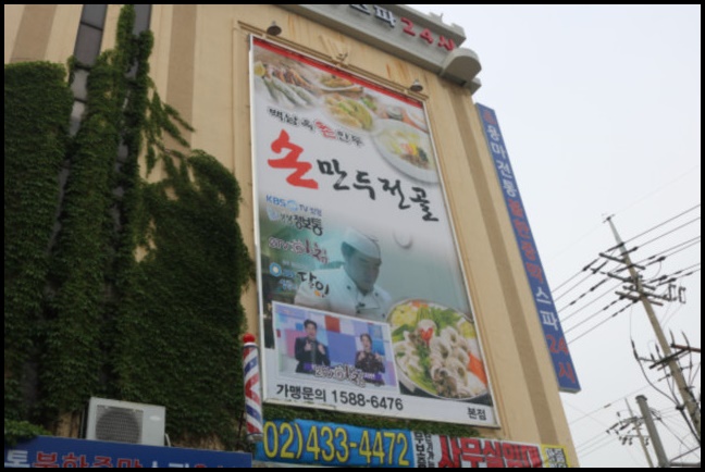 백남옥손만두 이미지