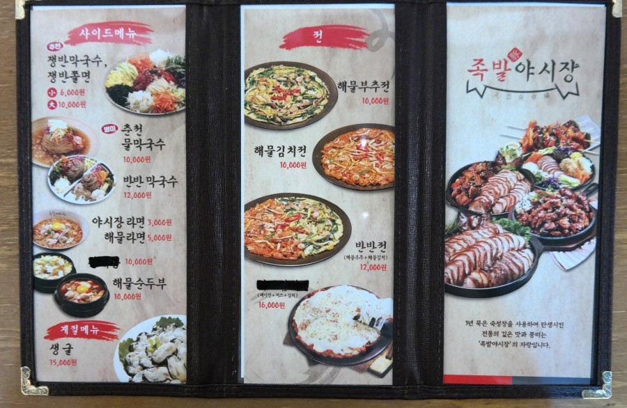 족발야시장남양주덕소점 이미지