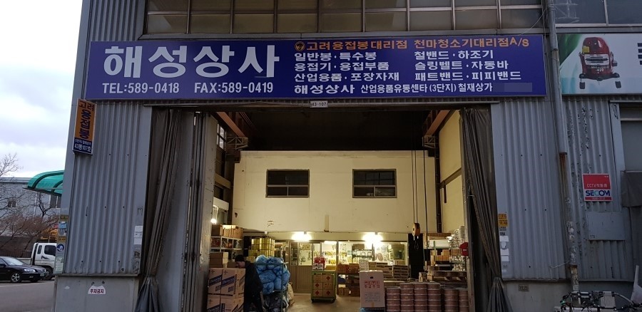 해성상사 이미지
