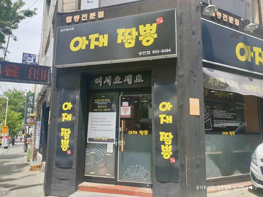 아재짬뽕 이미지