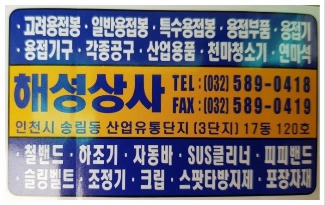 해성상사 이미지