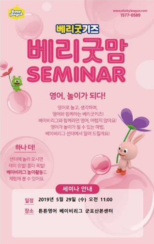튼튼영어베이비리그경기의왕과천센터 이미지